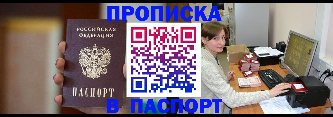 прописка законно в Зеленогорске