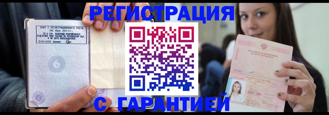 временная регистрация законно в Зеленогорске