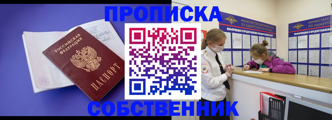 прописка в Зеленогорске