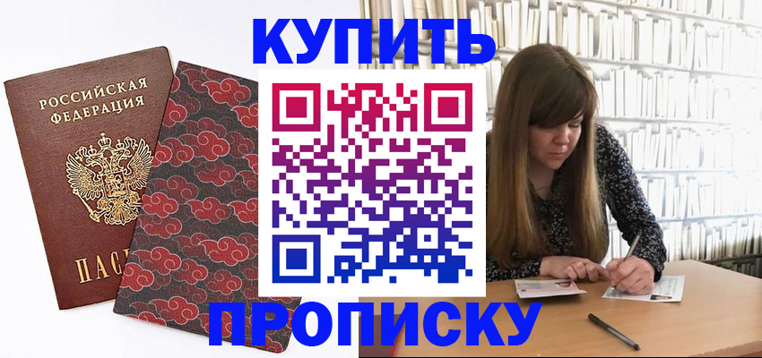 прописка для кредита в Зеленогорске