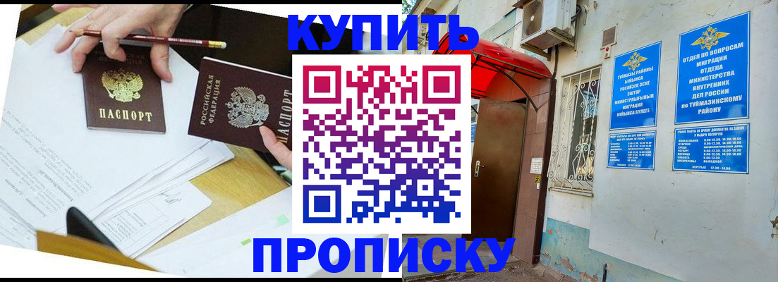 регистрация в Зеленогорске