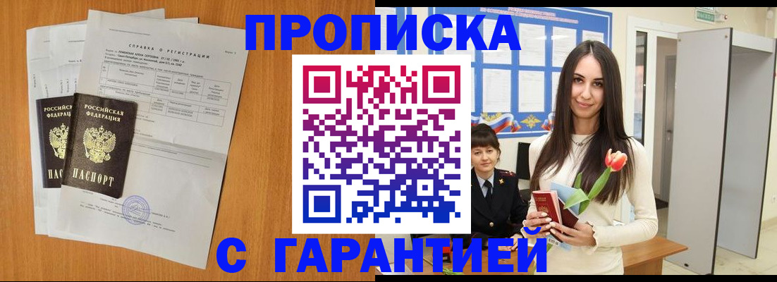 прописка для школы в Зеленогорске